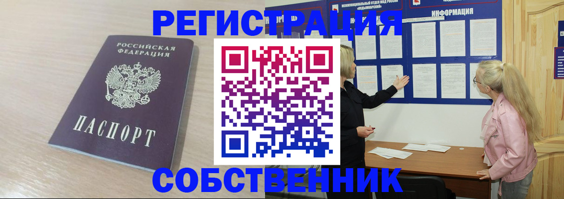 прописка штамп в Светлом