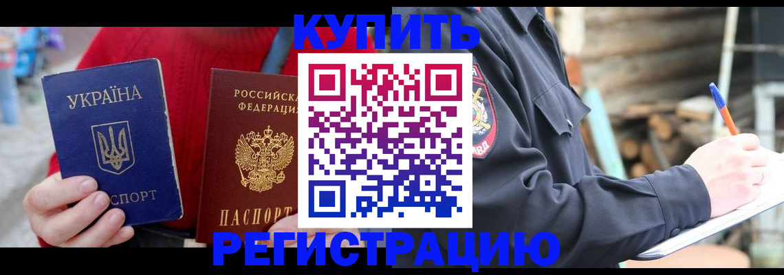 прописка в Светлом