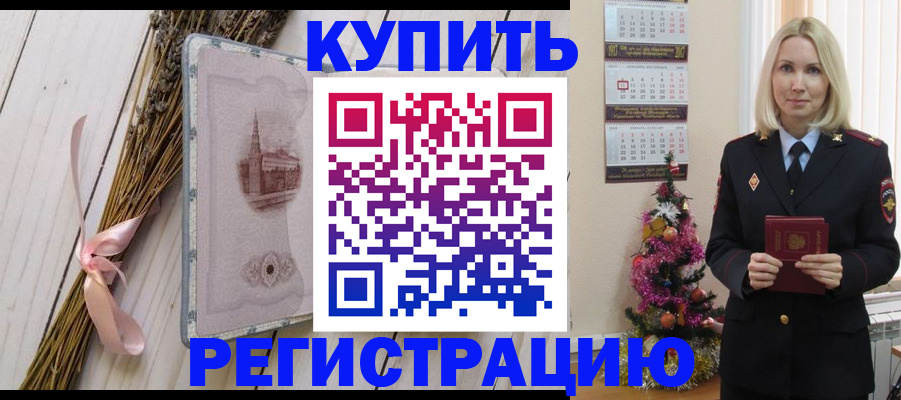 прописка законно в Светлом