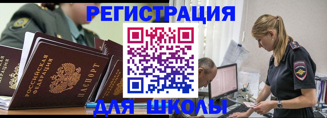 временная регистрация для всех в Светлом